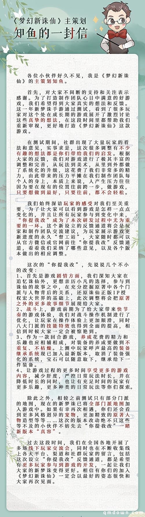 设立“你提我改”反馈通道，《梦幻新诛仙》八大调优成果展示