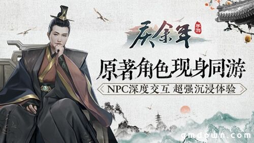 原著角色现身《庆余年》手游！NPC深度交互超强沉浸体验