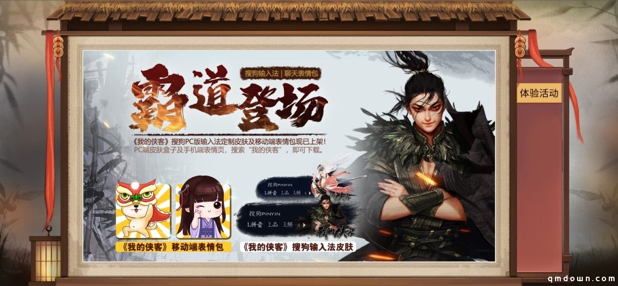 霸道登场！《我的侠客》X搜狗合作输入法、表情包上线