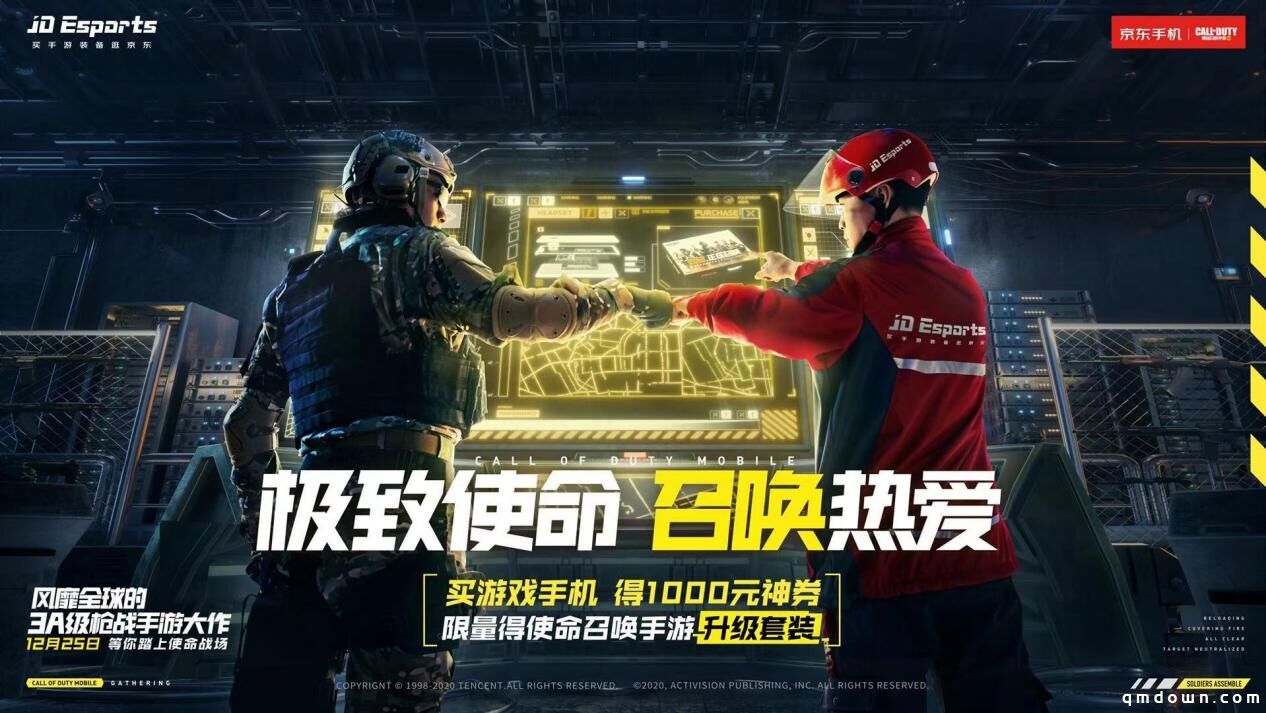 京东 JD Esports X《使命召唤手游》，联名合作带来海量福利