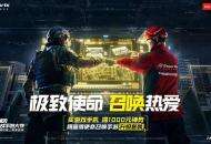 京东 JD Esports X《使命召唤手游》，联名合作带来海量福利