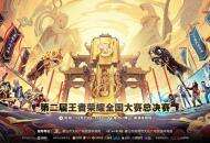 进军职业，不承让！全国大赛十六强淘汰赛明日开赛！