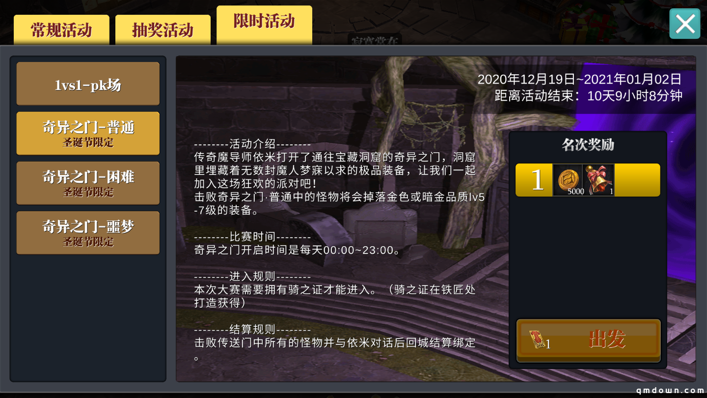 《魔渊之刃》圣诞活动，来营地共赏雪景吧！
