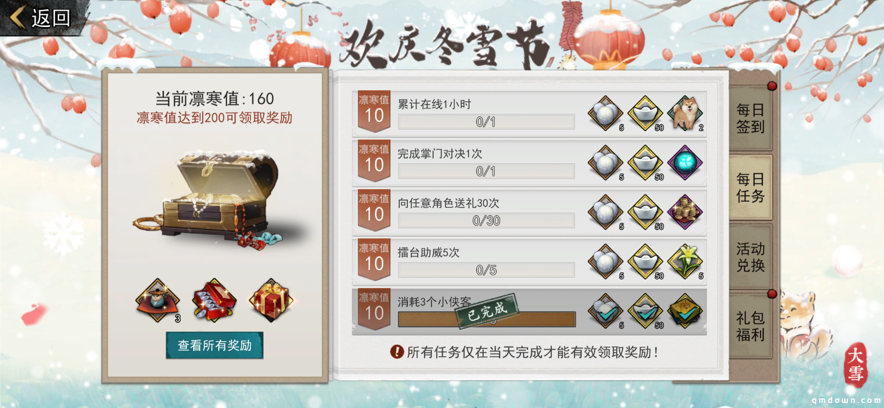集雪球，兑好礼！《我的侠客》冬雪节活动限时开启