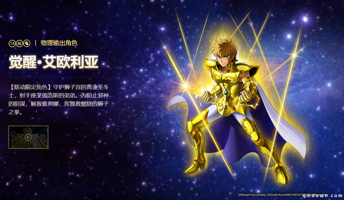新主角就是他，圣斗士星矢手游中的艾欧利亚