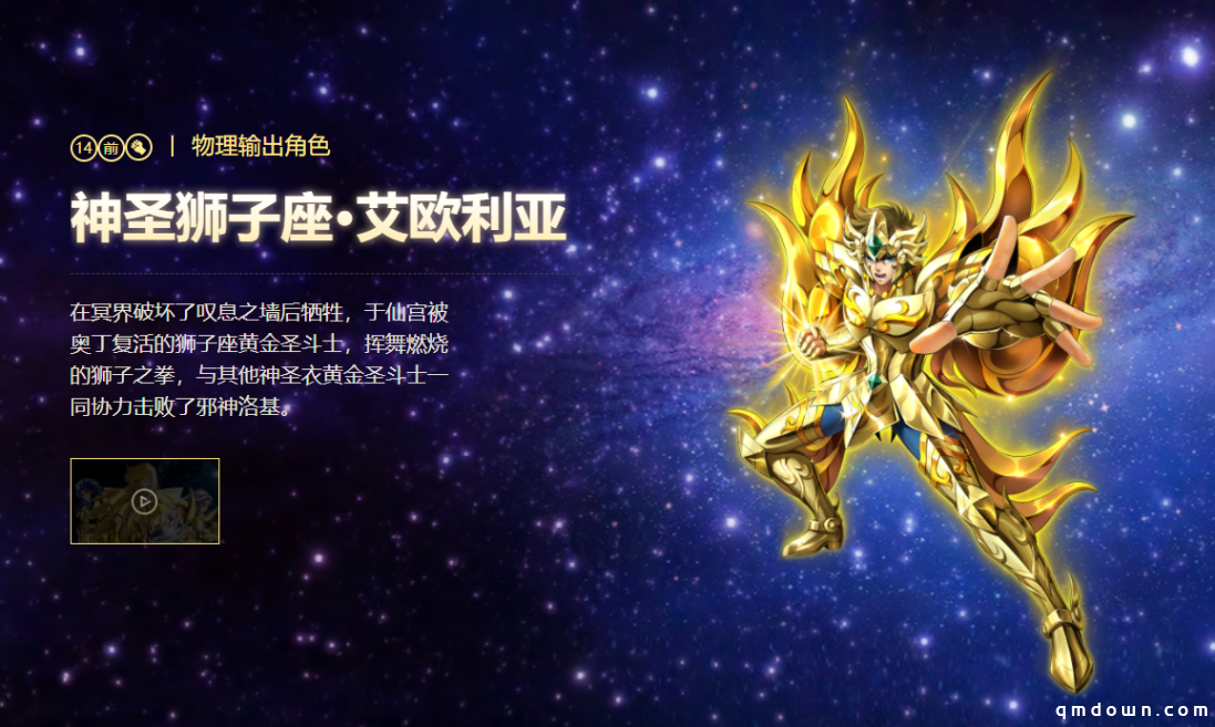 新主角就是他，圣斗士星矢手游中的艾欧利亚