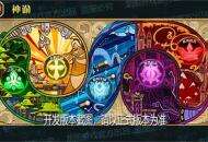 神之谕言，力量觉醒！《小冰冰传奇》新养成线神谕罗盘重磅开启！