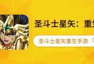 又到游戏荒？动漫迷来试试圣斗士星矢手游吧