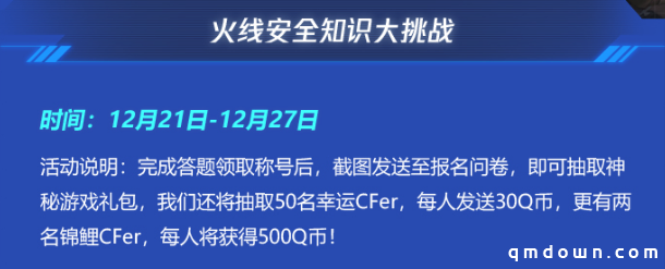 游戏安全月丨CF手游严打开启，还联合文明游戏使者送福利