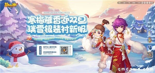 瑞雪纷至！《梦幻西游》手游冰雪跨年会第二期开启