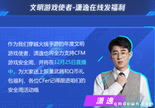 游戏安全月丨CF手游严打开启，还联合文明游戏使者送福利