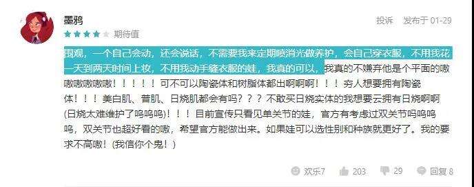 “云养娃”？BJD？为何B站选择这款游戏