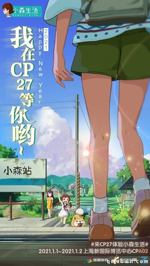 2021年的第一场邂逅，来CP27偶遇《小森生活》！