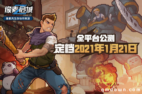 百万级UP主加盟《像素危城》 为公测强势应援