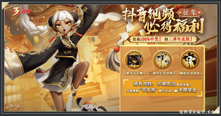 周年焕新福利升级 《决战！平安京》三周年活动来袭