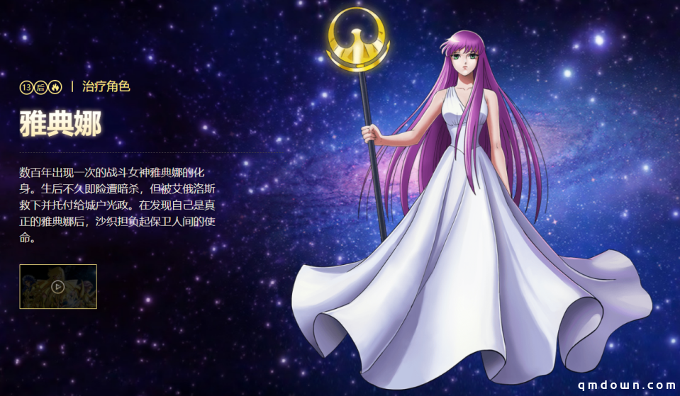 来看看圣斗士星矢手游中的女神吧！