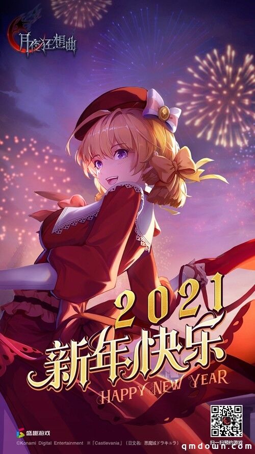 《月夜狂想曲》项目组预祝2021新年快乐 感谢大家关注和支持