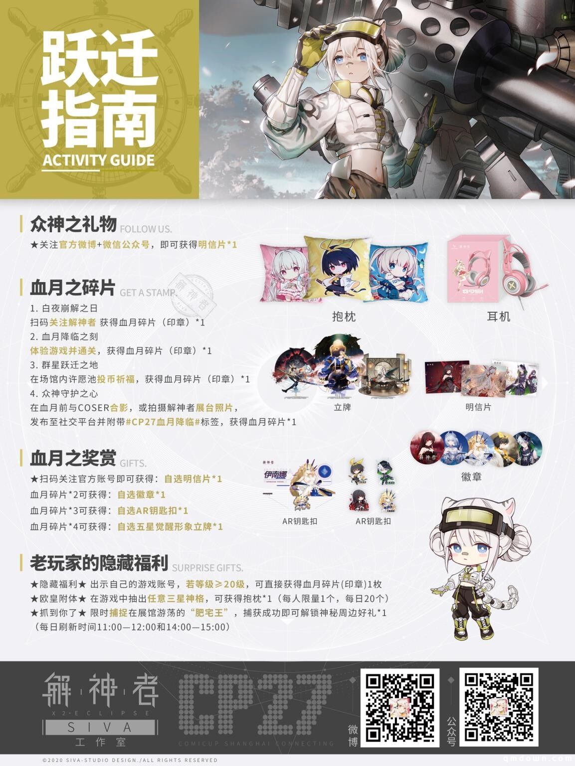 《解神者》上海魔都CP27参展确定！