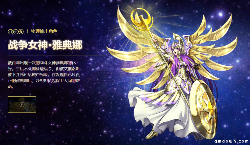 来看看圣斗士星矢手游中的女神吧！