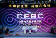 CERC燃情雪博会 全新赛季筑梦冰雪冬奥 中国速度，永无止竞!