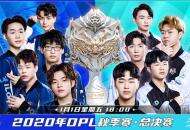 蓝麒斗黑骏！OPL秋季赛总决赛今日开启