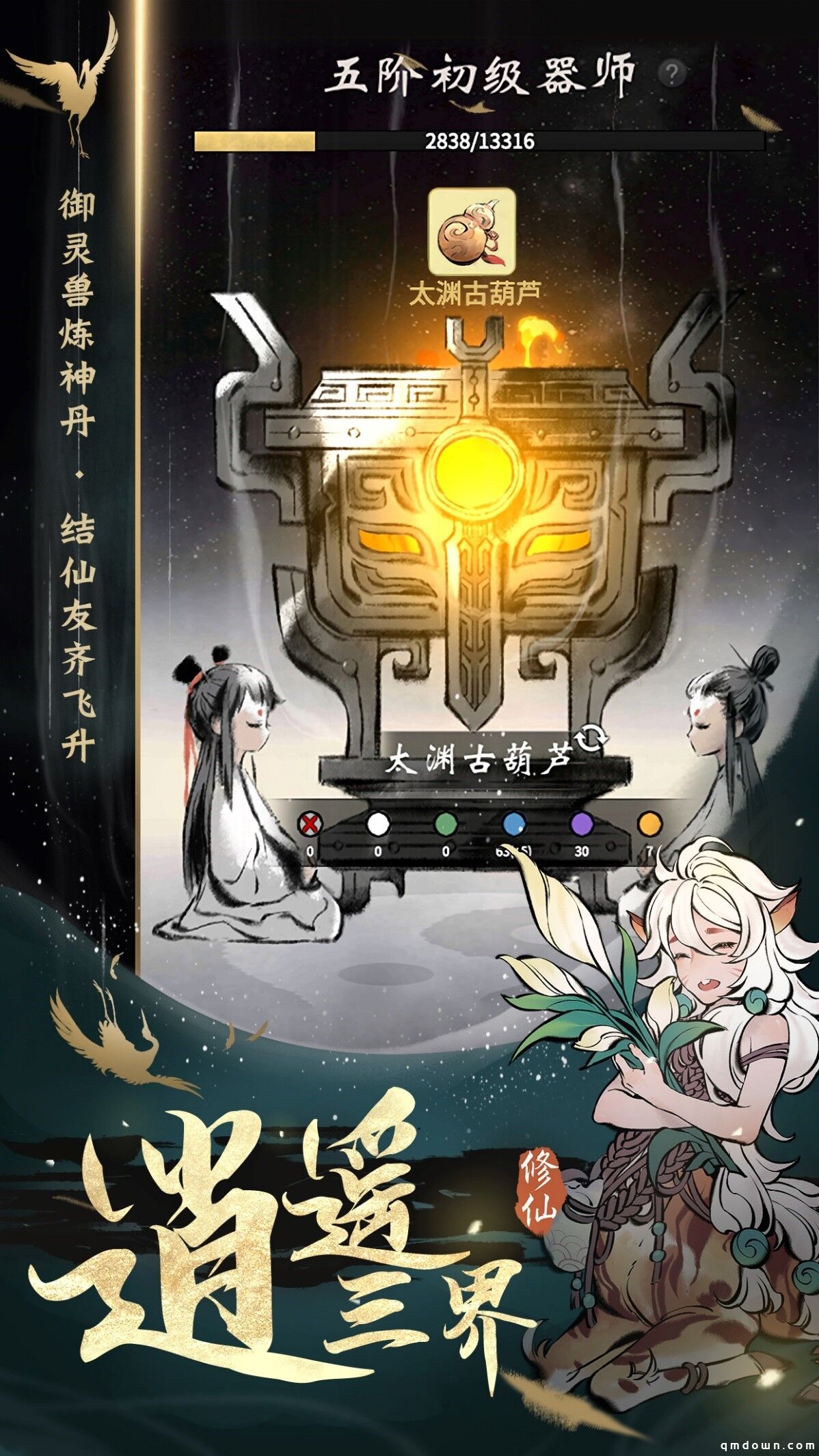 《一念逍遥》手游化神终极测试正式开启，立刻体验轻松真实修仙