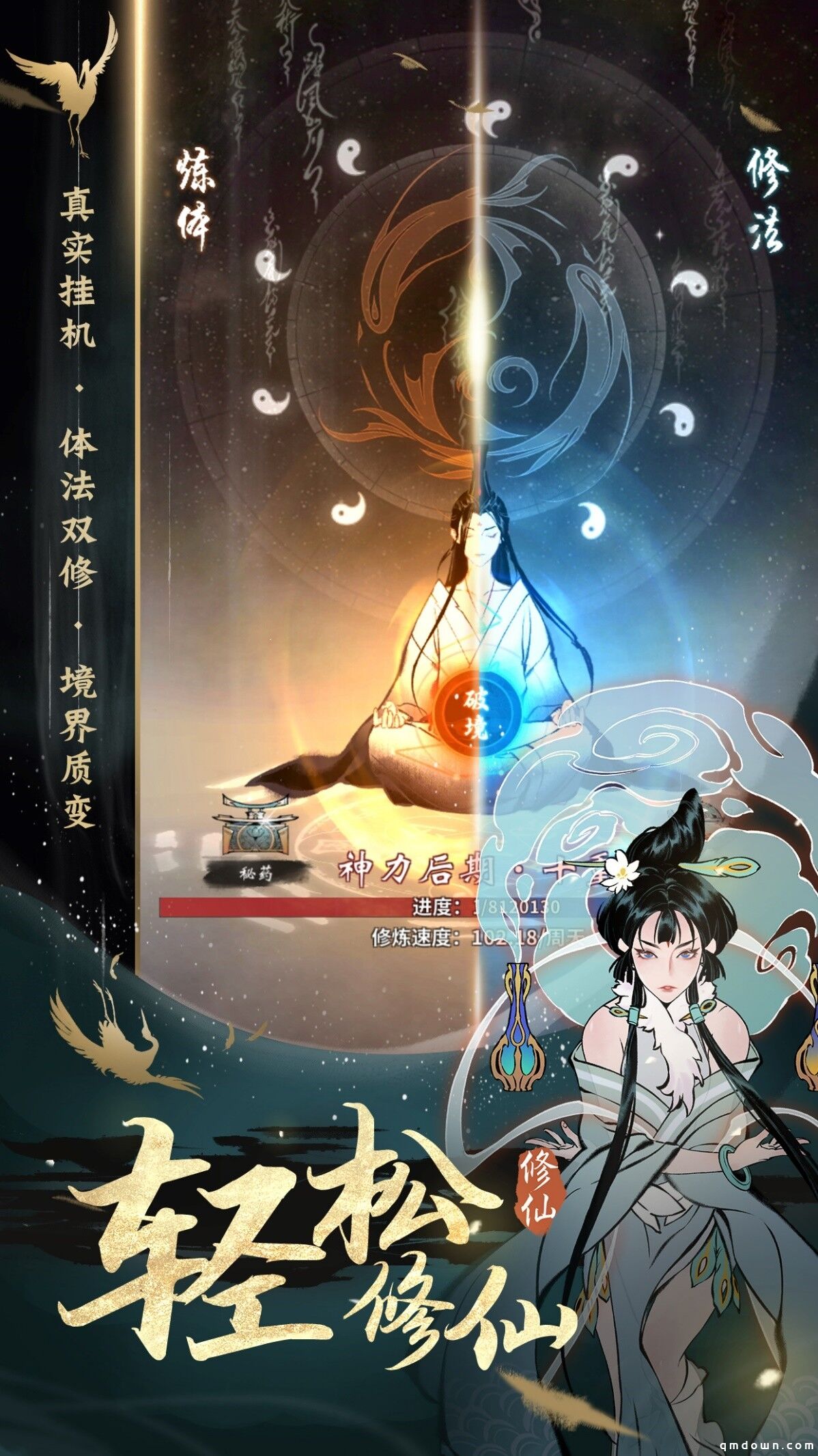 《一念逍遥》手游化神终极测试正式开启，立刻体验轻松真实修仙