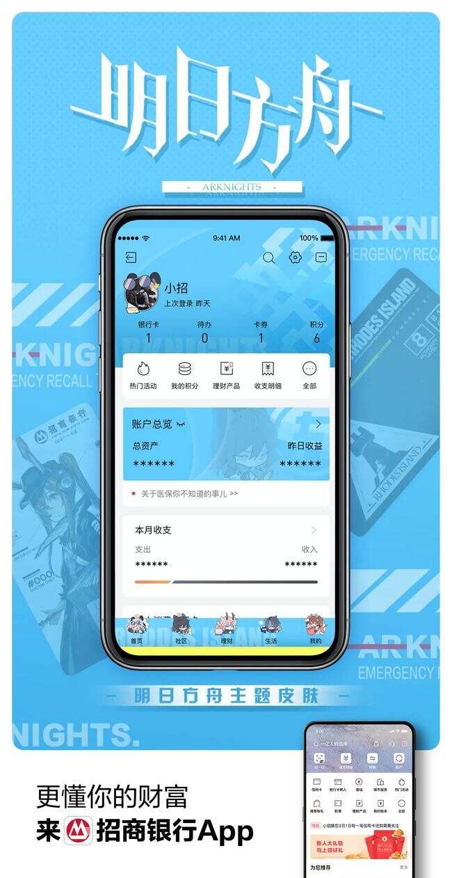 明日方舟：招行联动卡到手实际测 细节丰富 更懂年轻人的一张借记卡