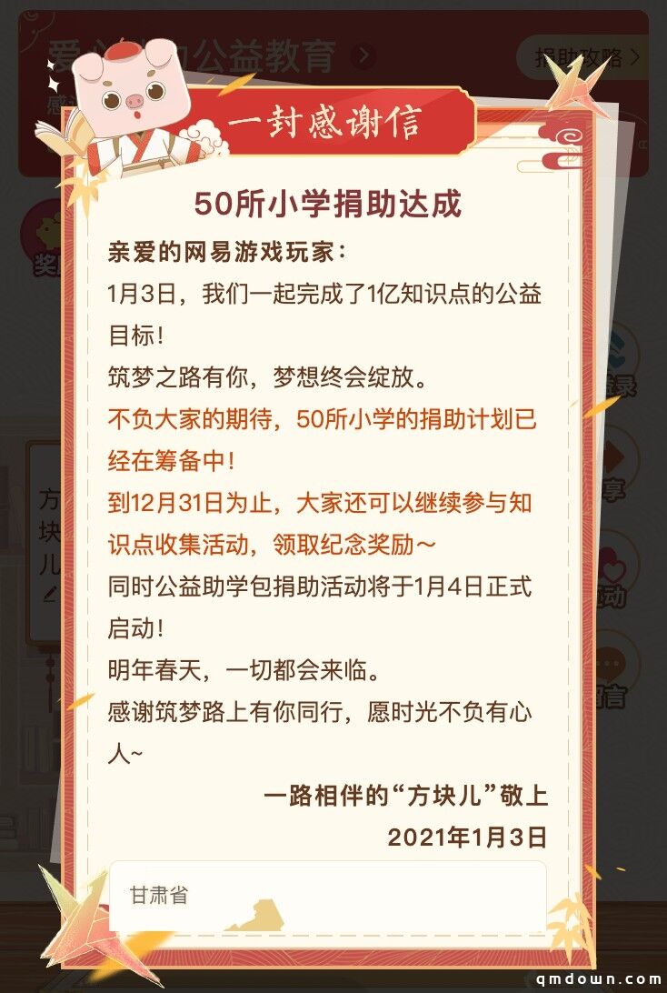 50所小学助学计划将落地 《明日之后》夏令营公益已开启