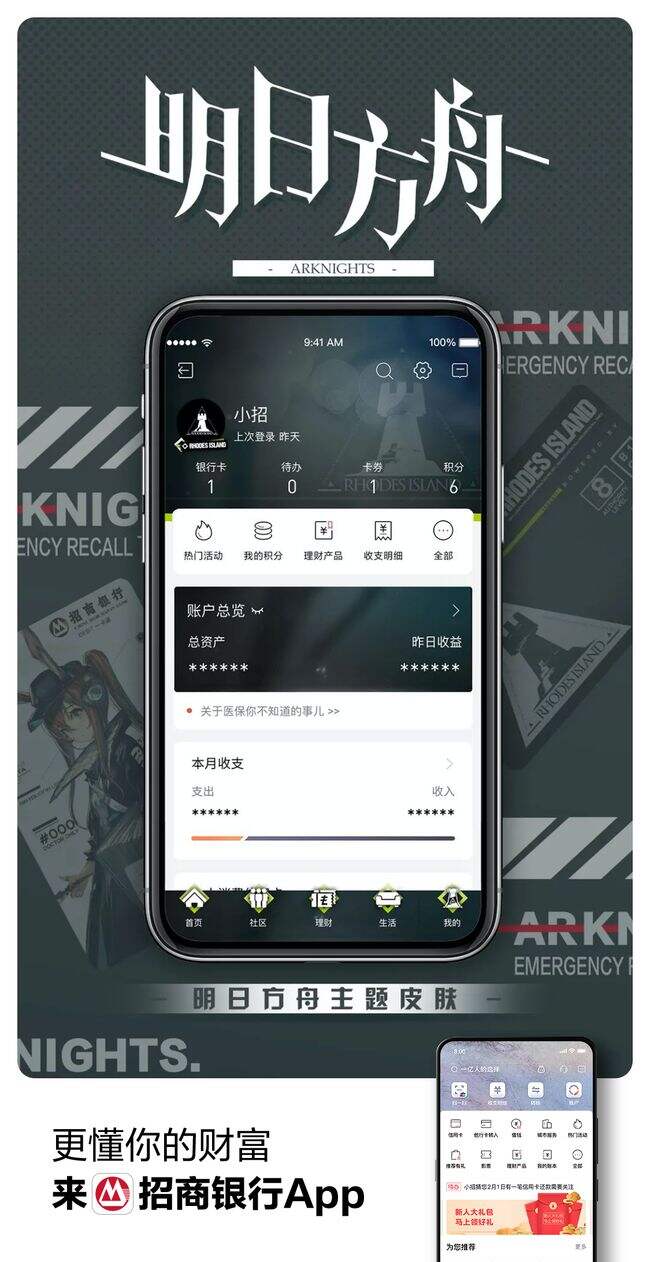 明日方舟：招行联动卡到手实际测 细节丰富 更懂年轻人的一张借记卡