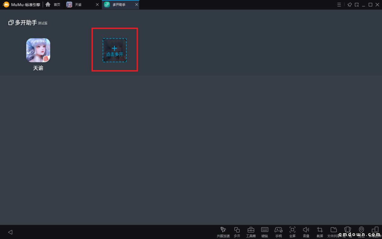 天谕手游怎么双开/多开？轻松两步教你如何用MuMu模拟器双开/多开