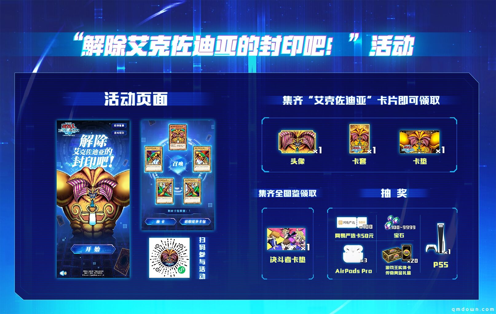 《游戏王：决斗链接》今日公测！开启真正的决斗！