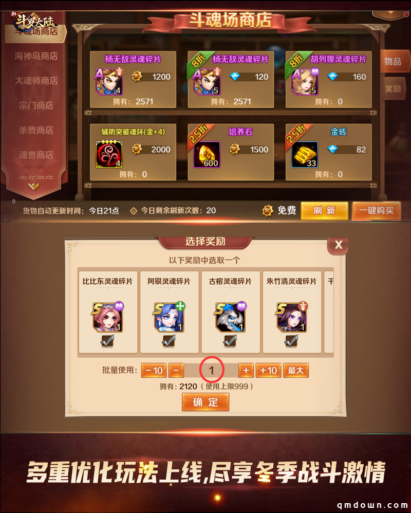 开启新年贺岁模式 《新斗罗大陆》今日新版本正式上线