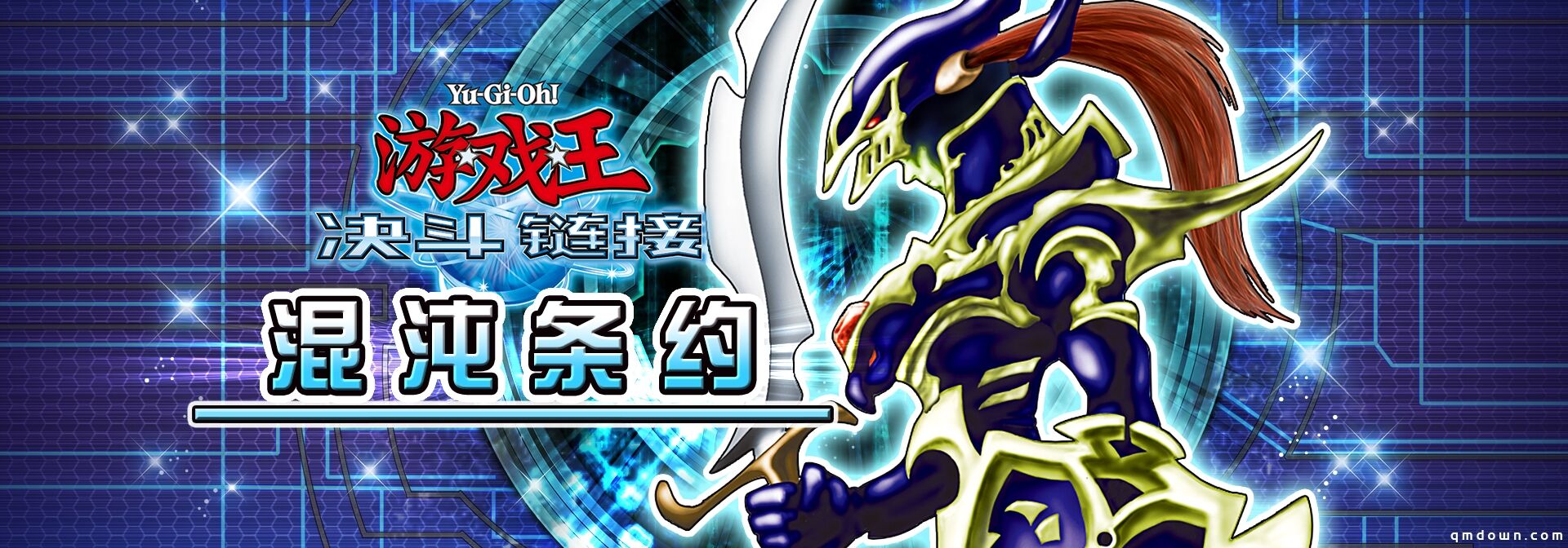 《游戏王：决斗链接》今日公测！开启真正的决斗！