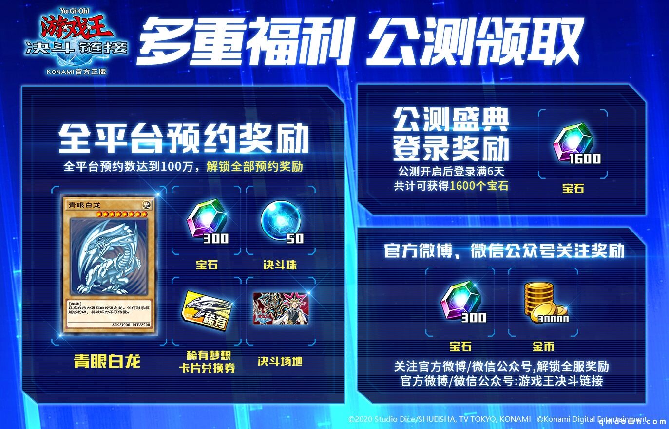 《游戏王：决斗链接》今日公测！开启真正的决斗！