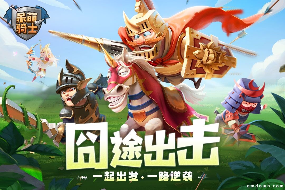 轻松放置的魔幻之旅 《呆萌骑士》不限量测试在即