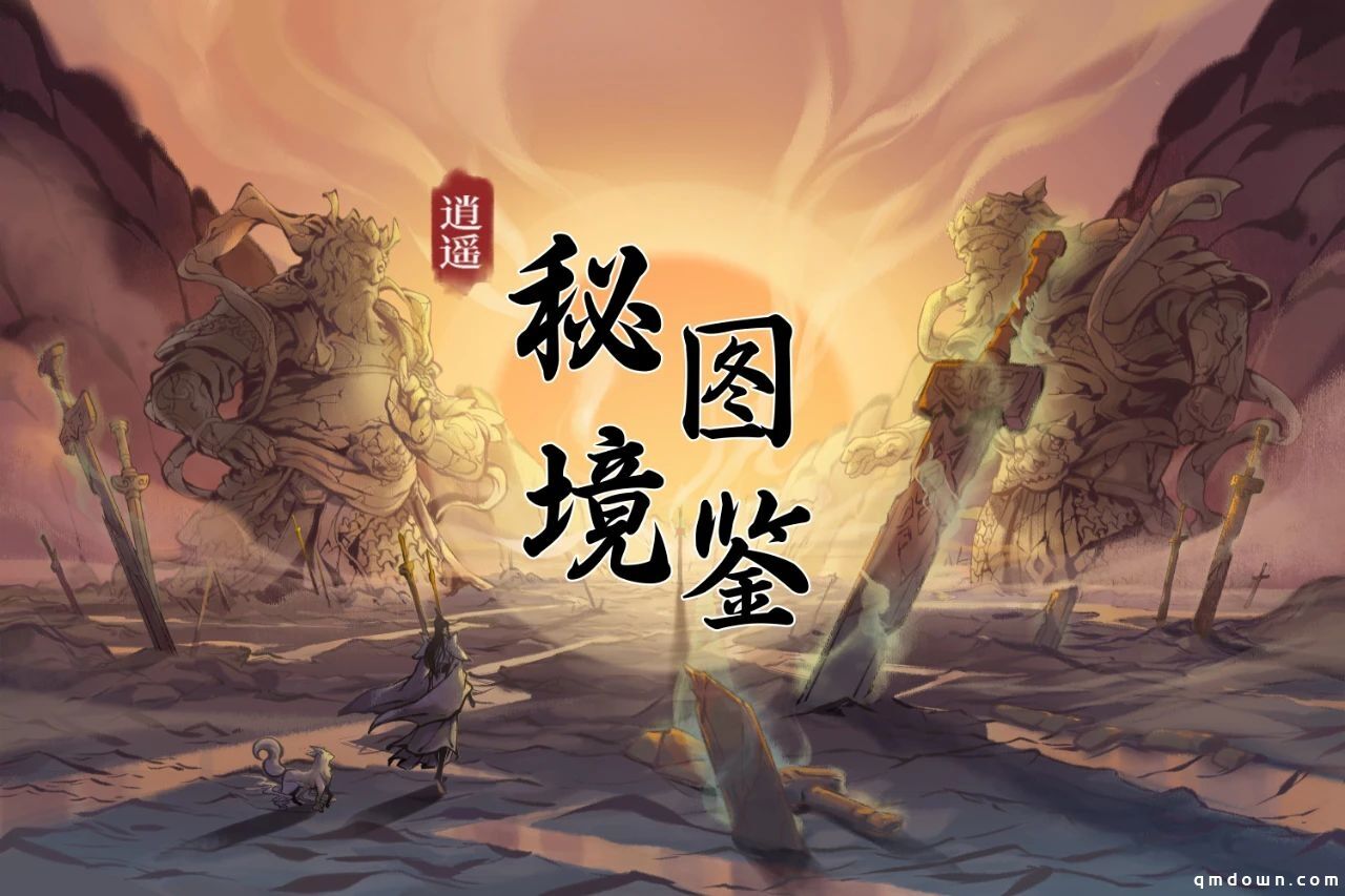 秘境探索有奇遇？详解《一念逍遥》上古秘境