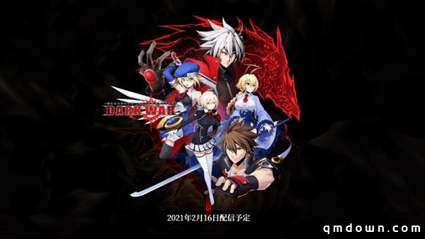 《苍翼默示录：黑暗战争》将于今年2月16日登陆iOS和安卓平台