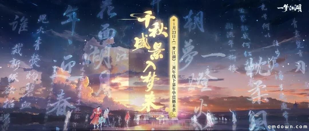 《一梦江湖》三周年免费外观曝光 玩家贺岁视频上线