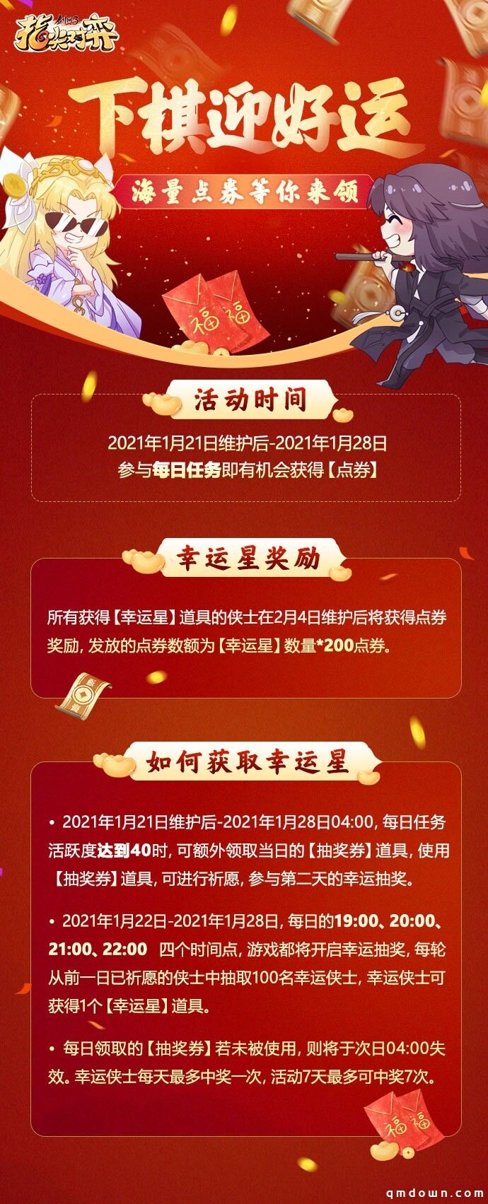 天策系列外观上线！来《剑网3指尖对弈》下棋拿点券