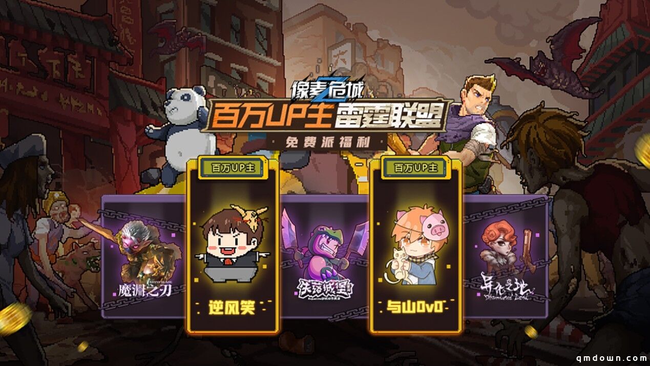 《像素危城》全平台预约突破百万，预下载定档1月20日