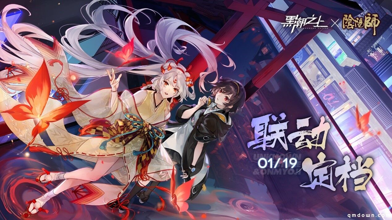 《黑潮之上》x《阴阳师》联动将启！活动预告今日放出