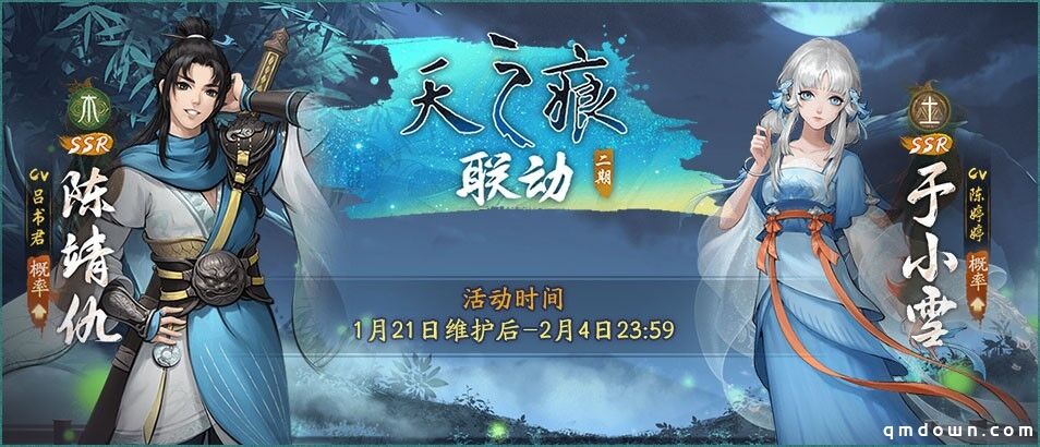 《神都夜行录》x《轩辕剑叁外传: 天之痕》联动二期今日开启！