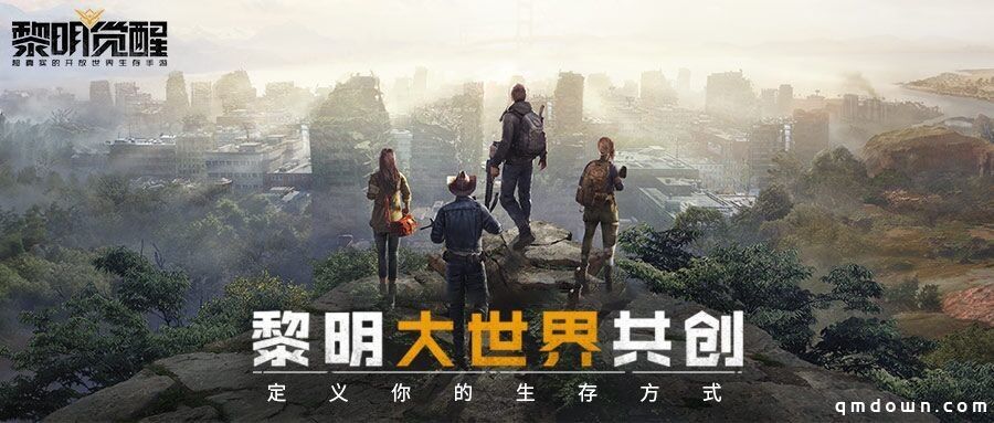 玩家自定义《黎明觉醒》生存方式！“黎明大世界共创”结果出炉！