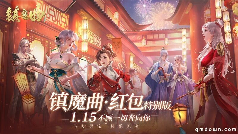 只有你还不知道这个事情了！《镇魔曲》四周年现金限时放送