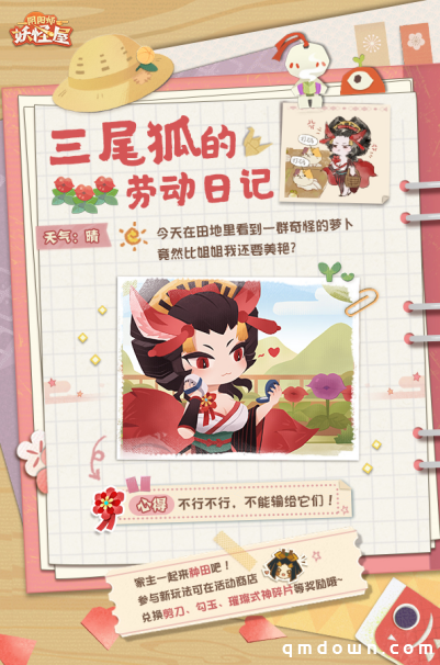 新年新气象！《阴阳师：妖怪屋》2021首个全新大版本重磅来袭