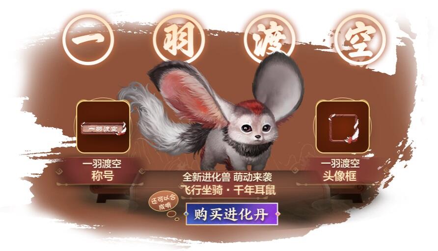 《妄想山海》激萌新神兽、新玩法轮番上线