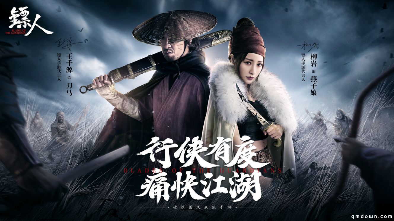 王千源柳岩版《镖人》 演绎硬派国风武侠