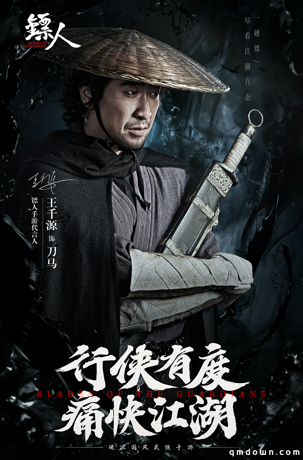 王千源柳岩版《镖人》 演绎硬派国风武侠