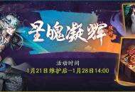 《神都夜行录》x《轩辕剑叁外传: 天之痕》联动二期今日开启！